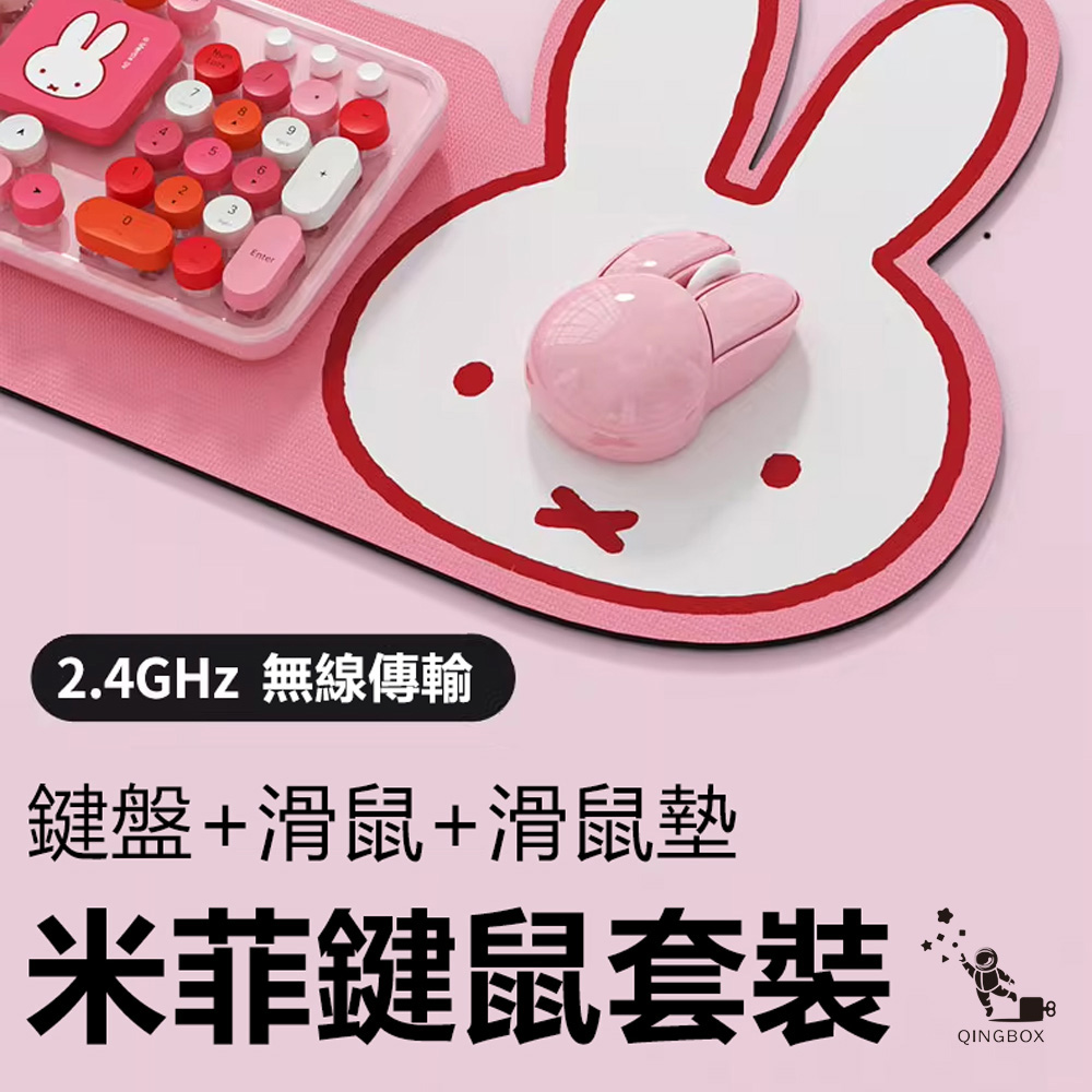 Miffy x MiPOW LQ米菲104鍵全尺寸無線鍵盤滑鼠套裝組MPC006 淺藍色, , large