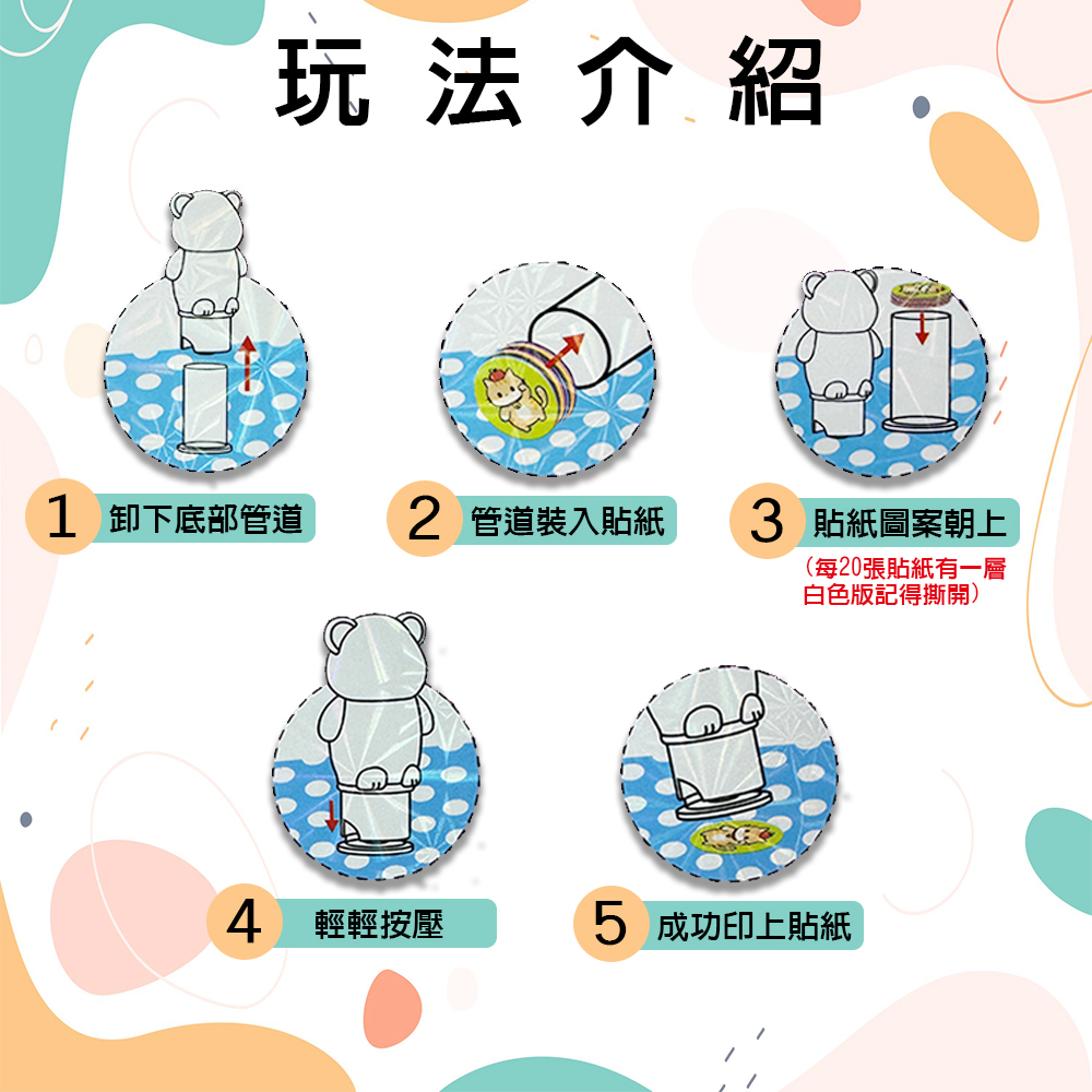 【啾愛你】魔法印章貼貼樂-粉紅熊, , large