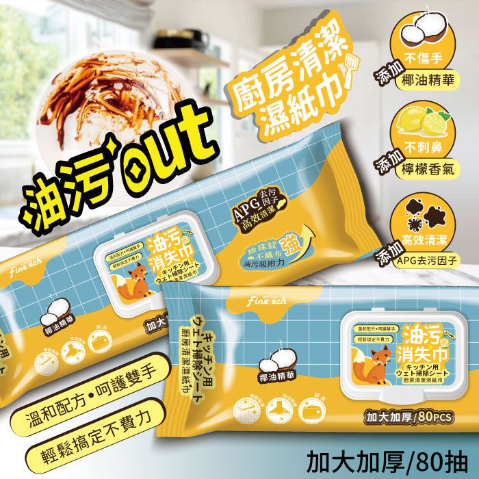 【釩泰】加大加厚廚房清潔去油濕巾 送80抽純水濕巾2包(20x25cm80抽/12包), , large