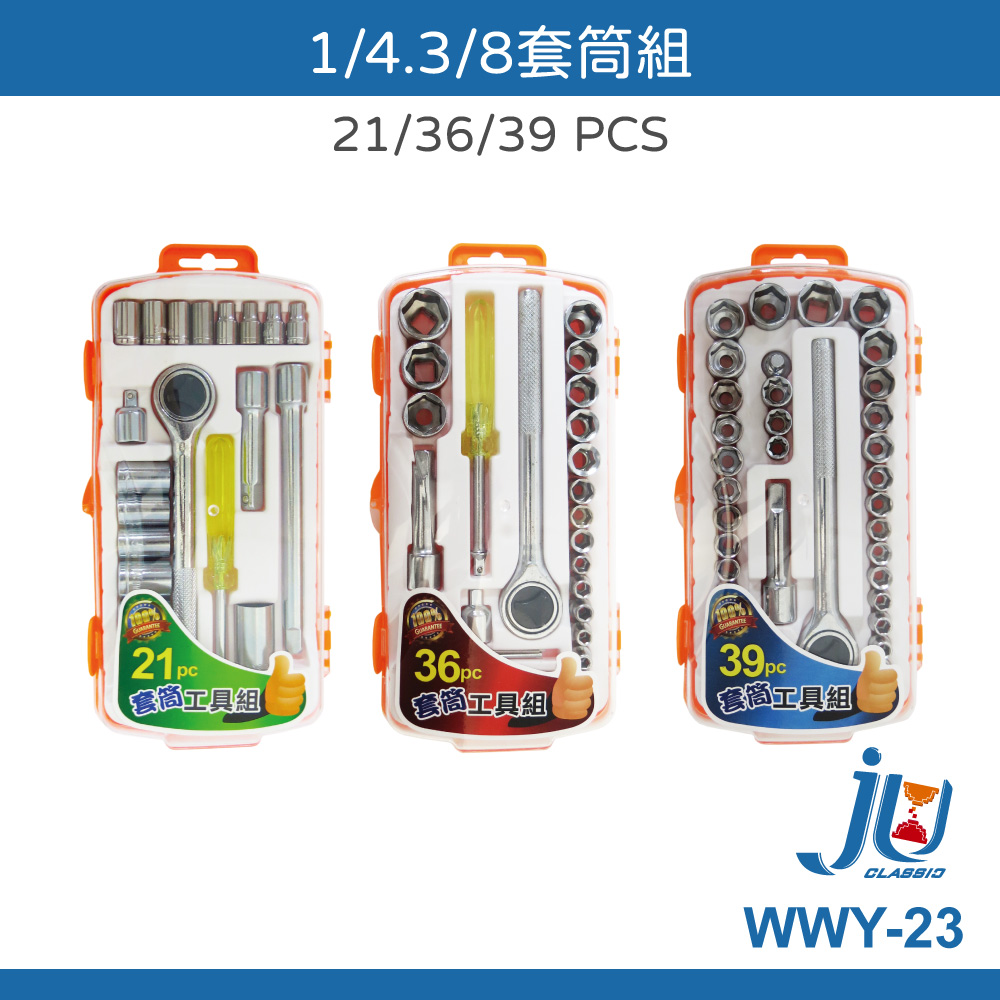 鉅玉經典1/4.3/8 Socket set 36PCS  WWY-2336