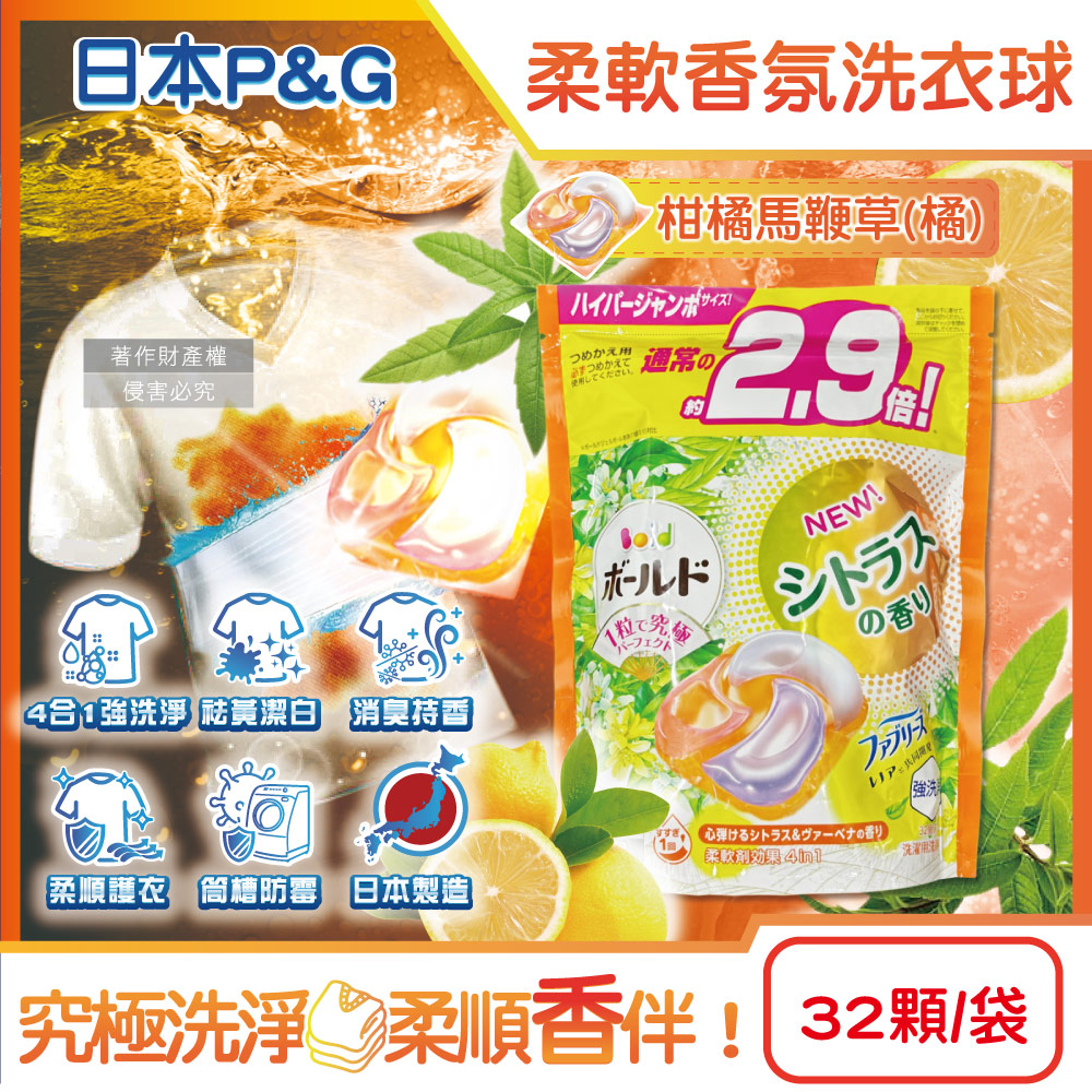 [日日好物]日本P&G-Bold強洗淨4合1消臭柔軟香氛洗衣凝膠球32顆/袋(多款可選), , large
