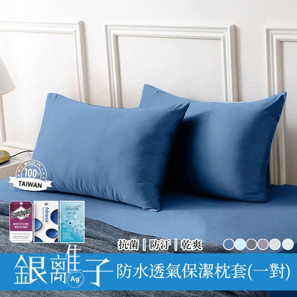 Silver Ion Antibacterial 100% Waterproof Breathable Pillow Protector (Anti-Dust Mite) &ndash; 1 Pair, , large