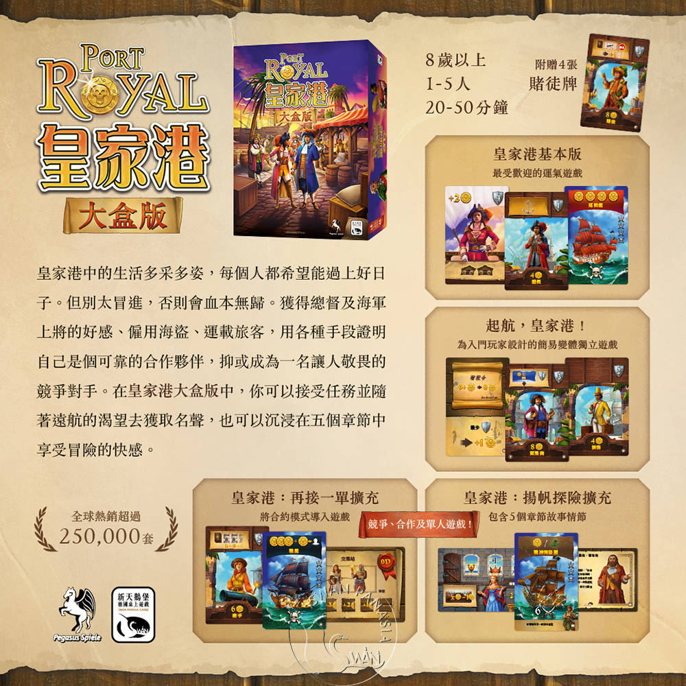 【新天鵝堡桌遊】皇家港大盒版, , large