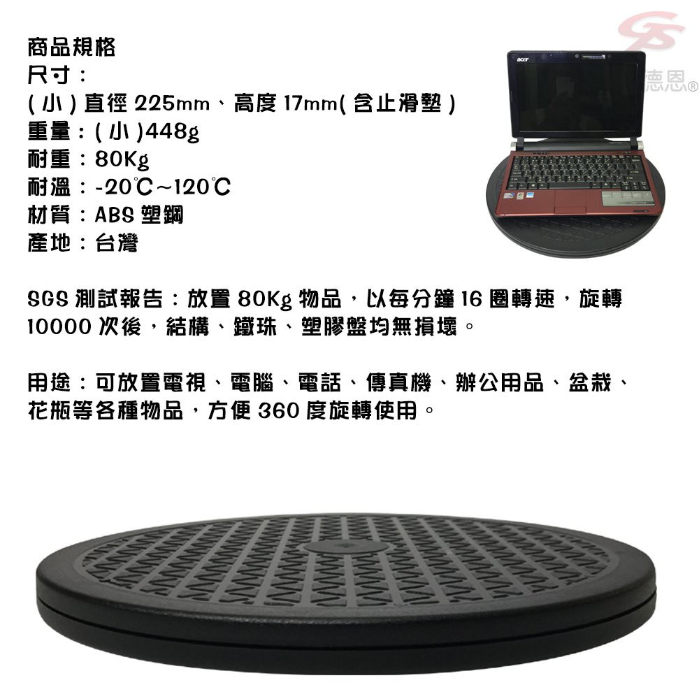 GS MALL 台灣製造 360度旋轉盤 耐重80公斤 360度旋轉盤 置物盤 收納 25.5cm 旋轉收納盤 旋轉盤, , large