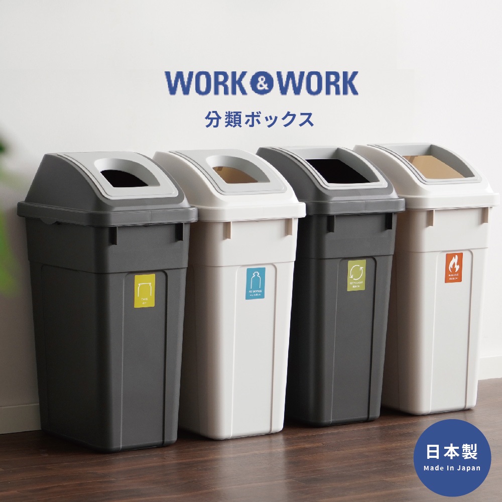 日本RISU｜W&W系列 大開口/瓶罐分類垃圾桶 45L, , large