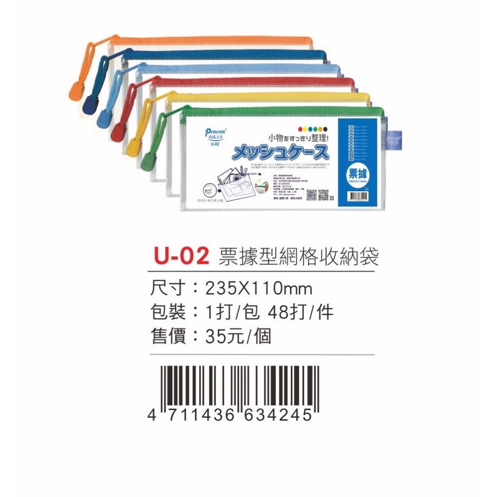 Pencom尚禹  "票據型"多功能網格收納袋-多色 (U-02)深藍