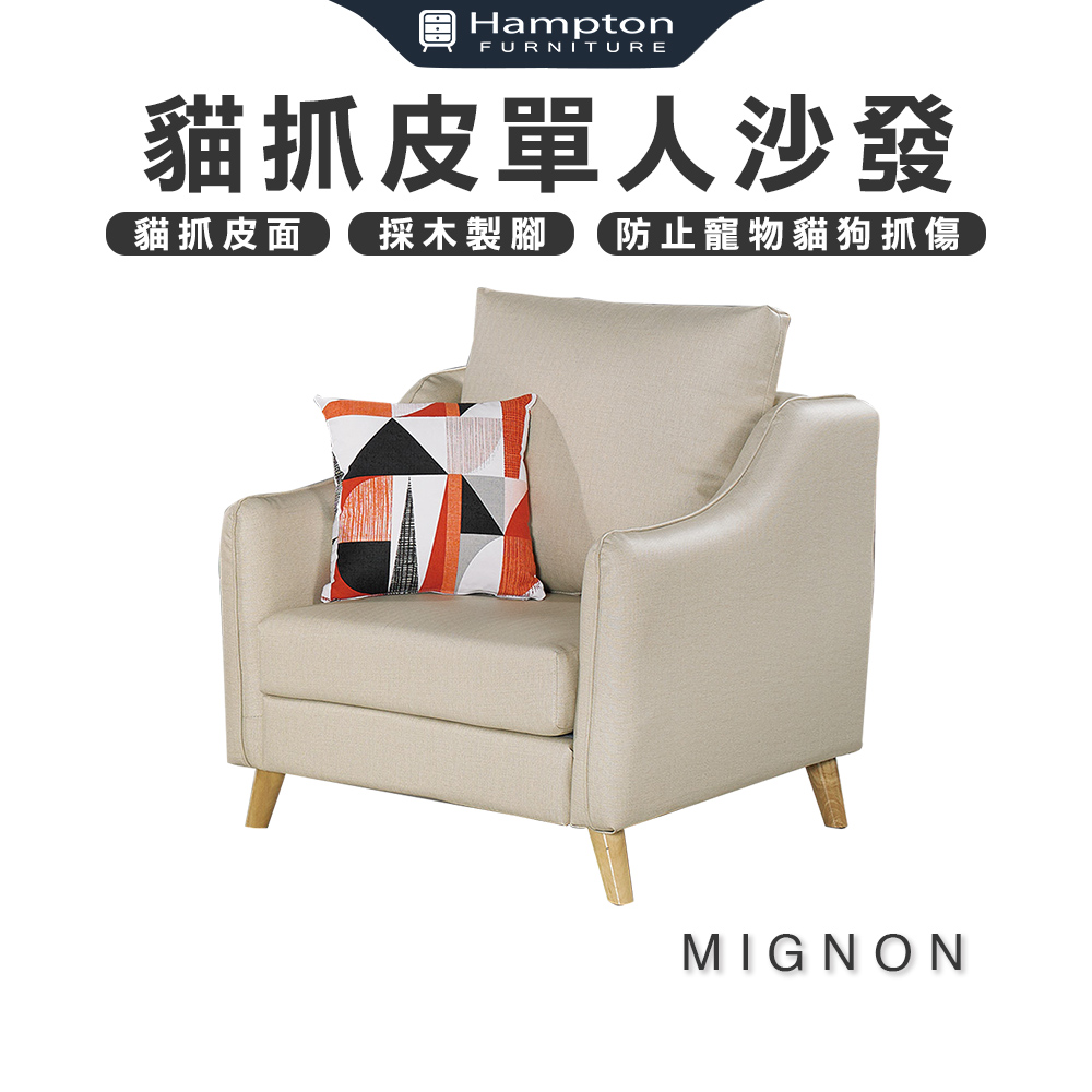 【Hampton 漢汀堡】米尼翁貓抓皮單人沙發, , large