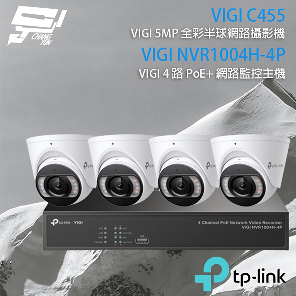 TP-LINK 昌運監視器組合 VIGI NVR1004H-4P 4路主機+VIGI C455 5MP全彩網路攝影機*4, , large