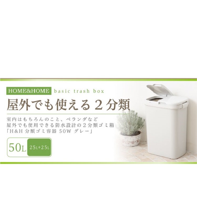 【this-this】日本RISU｜H&H系列二分類防水垃圾桶 50L, , large