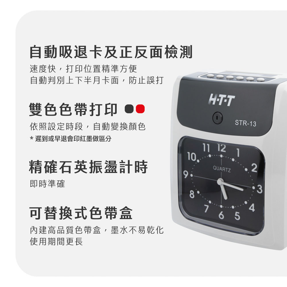 HTT 六欄位雙色微電腦打卡鐘 STR-13, , large