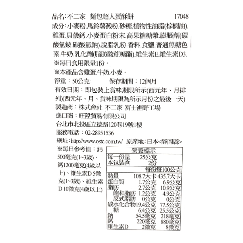 不二家麵包超人蛋酥餅乾盒50g, , large