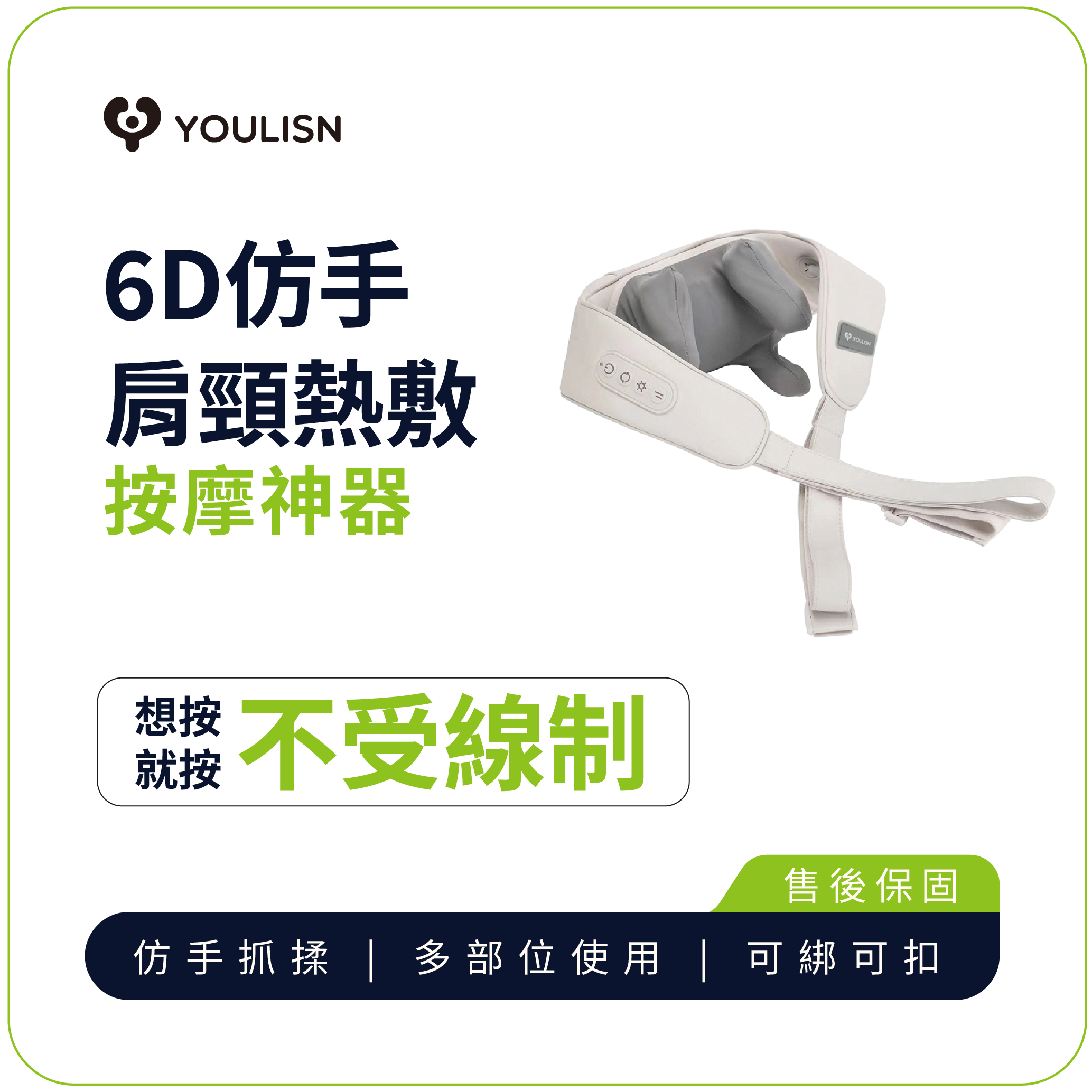 [傑聯貿易] YOULISN優力神 無線6D肩頸按摩神器－星空白 (電動按摩/揉捏/肩頸/按摩機USB充電/穴位揉捏/仿真按摩/熱敷), , large