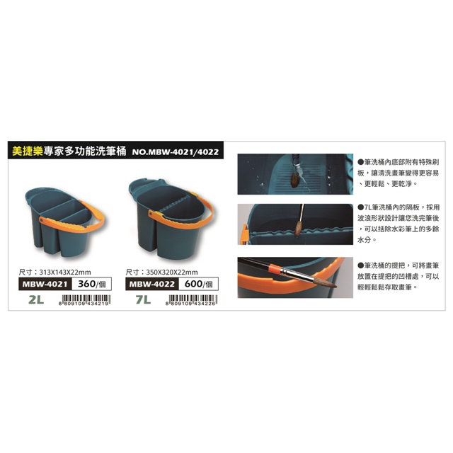 普思AP 專家多功能洗筆筒(MBW-4021/MBW-4022)2L