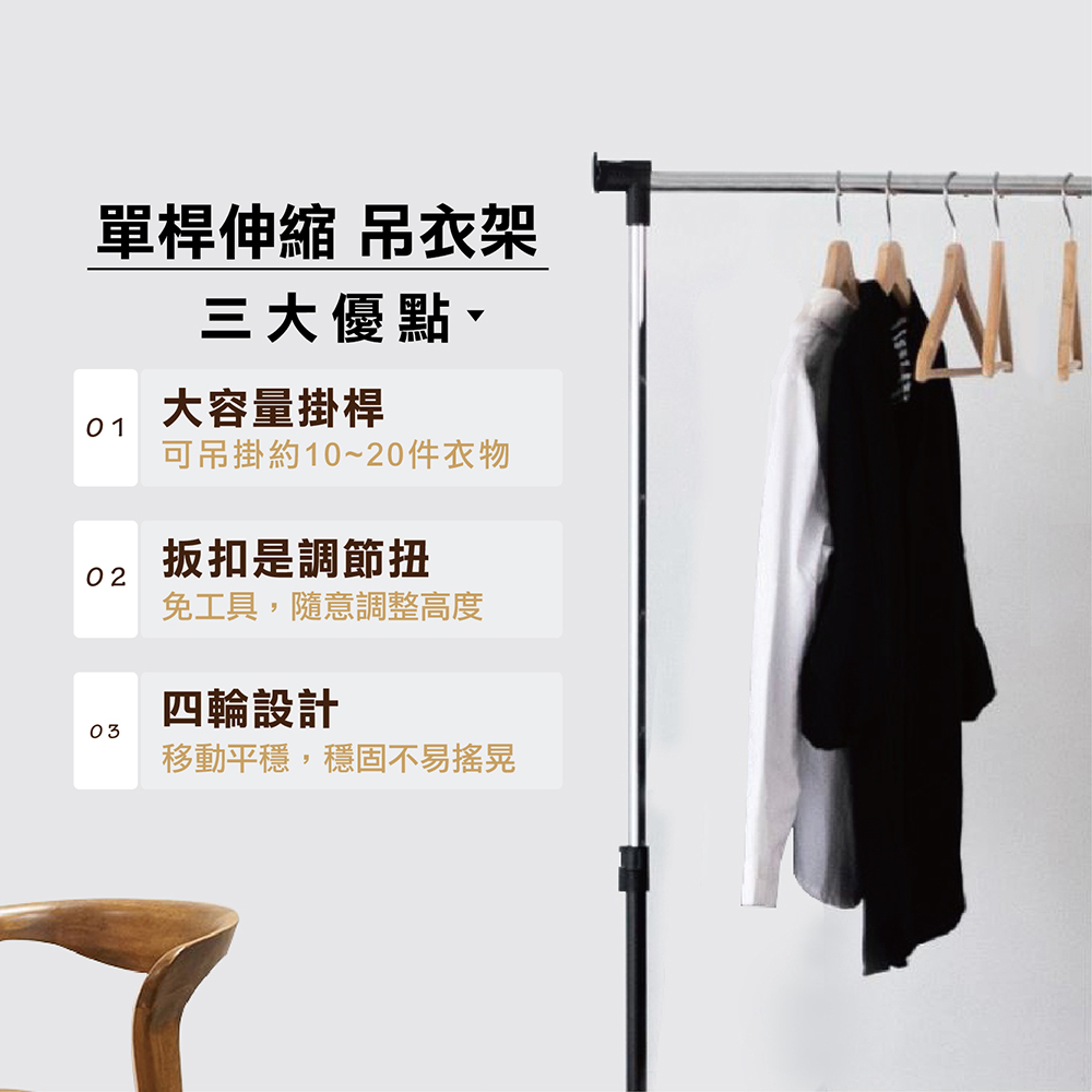 【KIWISH】單桿伸縮衣架(附輪) 曬衣架 吊衣架 衣桿架 衣物收納 晾衣架, , large