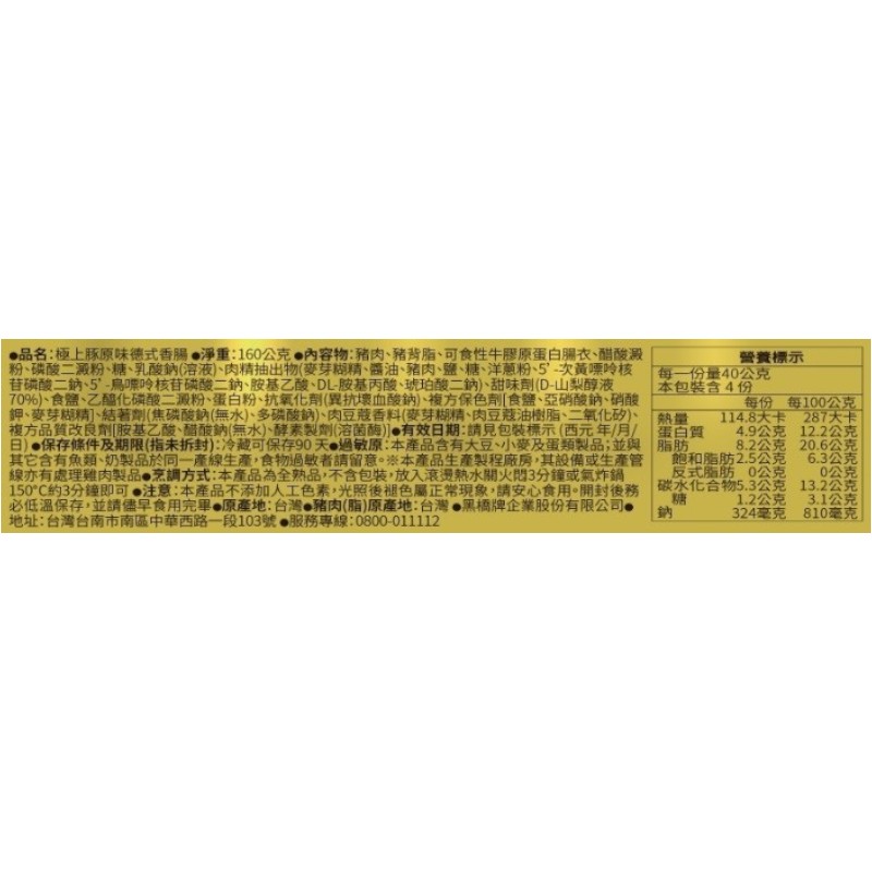 黑橋牌極上豚原味德式香腸, , large