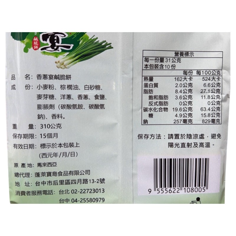 唯-香蔥宴鹹脆餅-專櫃, , large