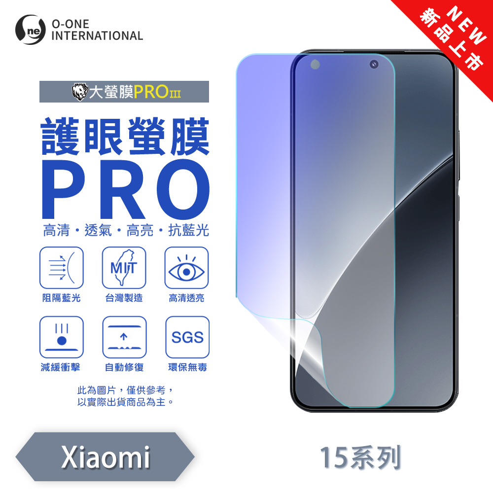 [O-ONE] BigScreen PRO III – EyeCare Edition Screen Protector for Xiaomi 15 Upgraded Design Blue Light Blocking Ultra-Thin & Impact-Resistant, , large