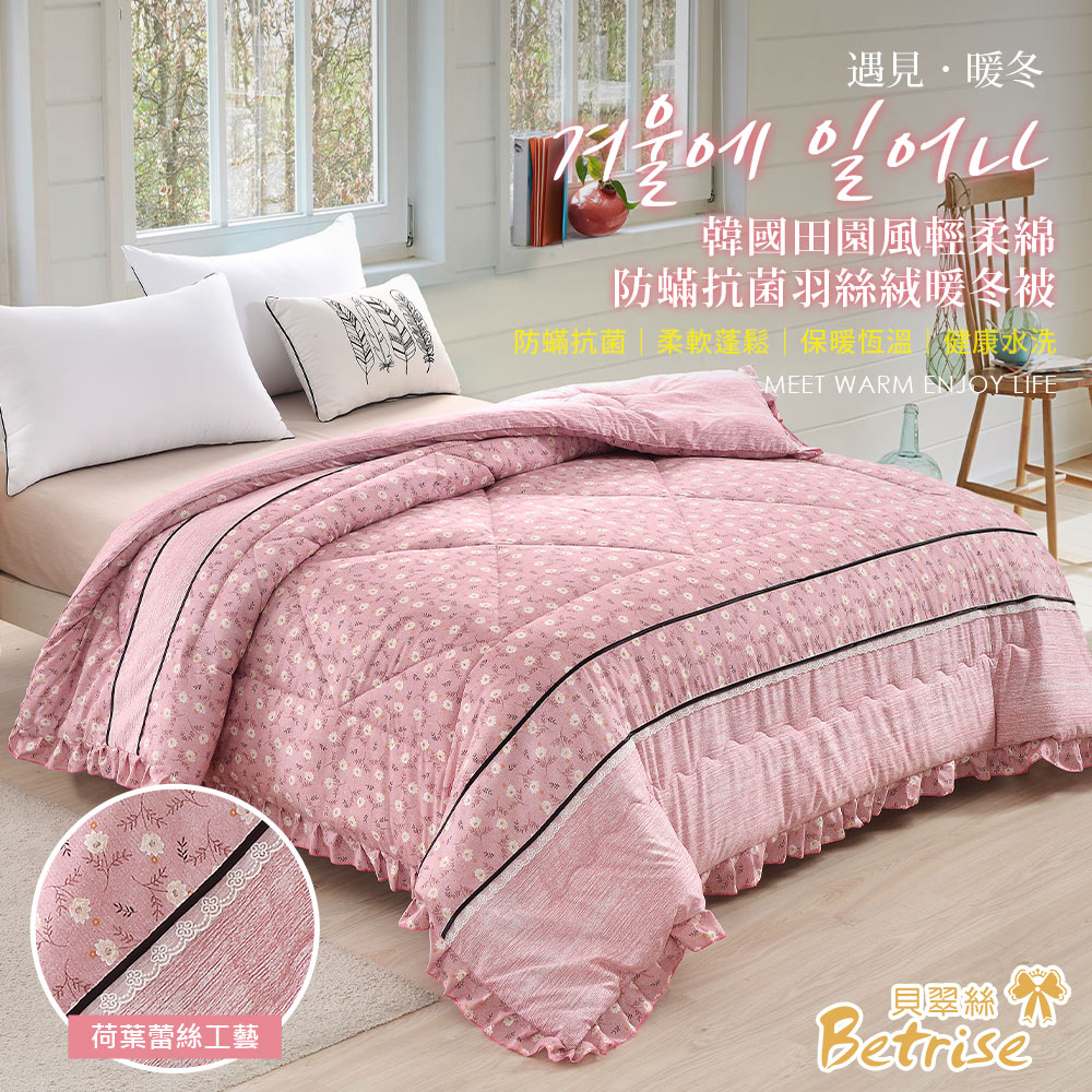 【Betrise】 Qi Chuang Meiyu | Washable/machine washable Korean retro soft cotton silver ion anti-bacterial anti-bacterial feather velvet warm winter quilt - large size 180x210cm, , large