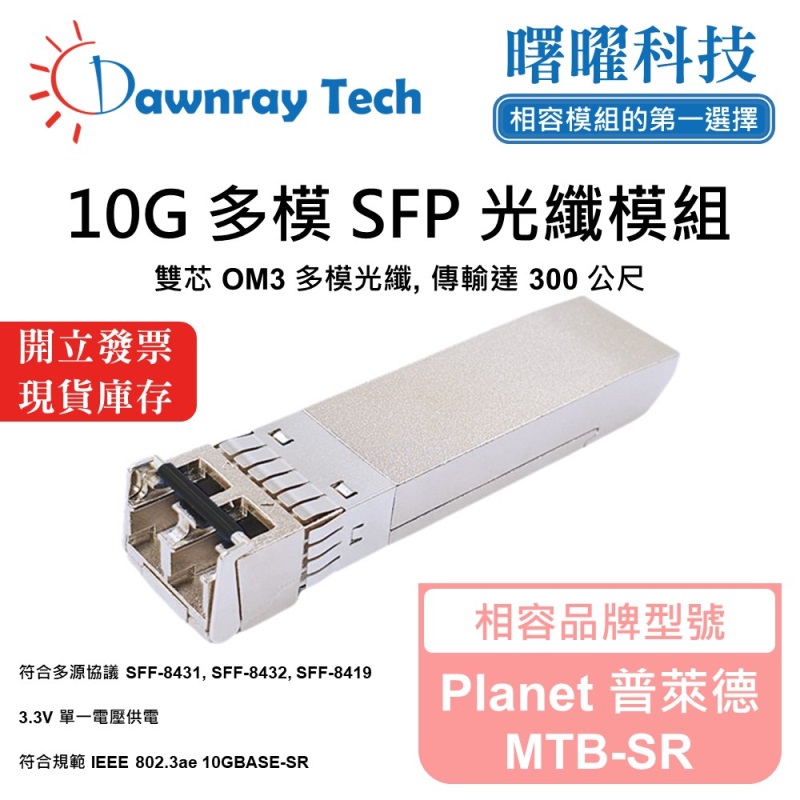 【Dawnray】Planet MTB-SR Compatible Fiber Module Transceiver Module SFP Module mini-GBIC 10G Multimode Duplex LC 300m Hot-Pluggable 850nm 3.3V Single Voltage DDM/DOM, , large