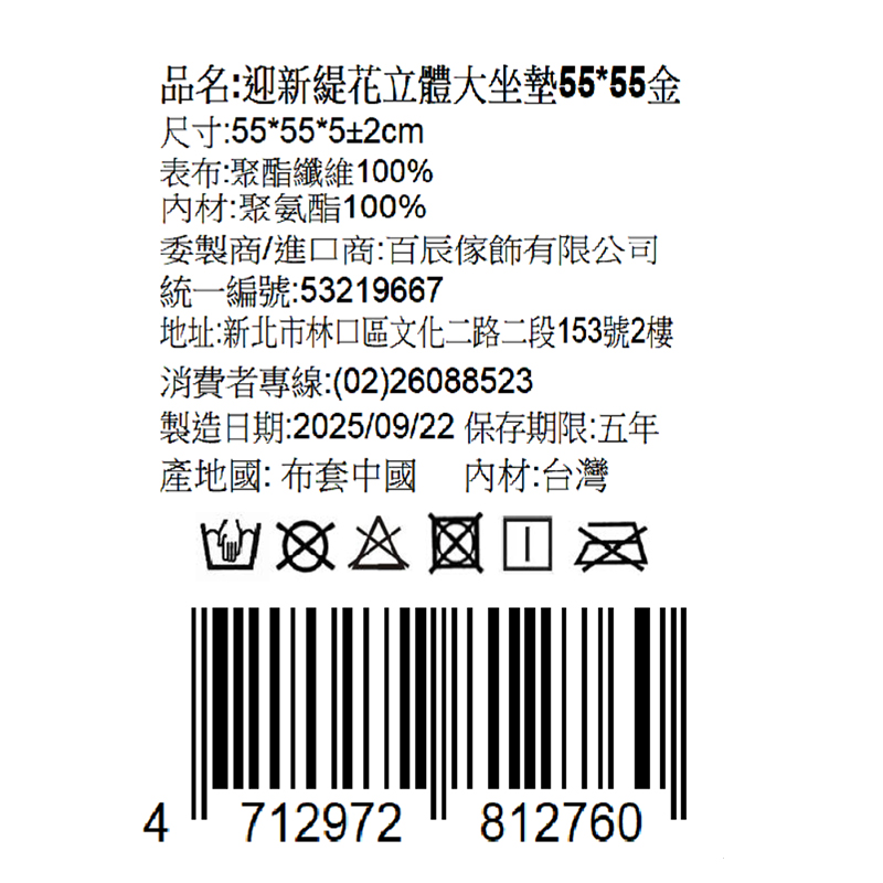 迎新緹花立體大坐墊55*55, , large