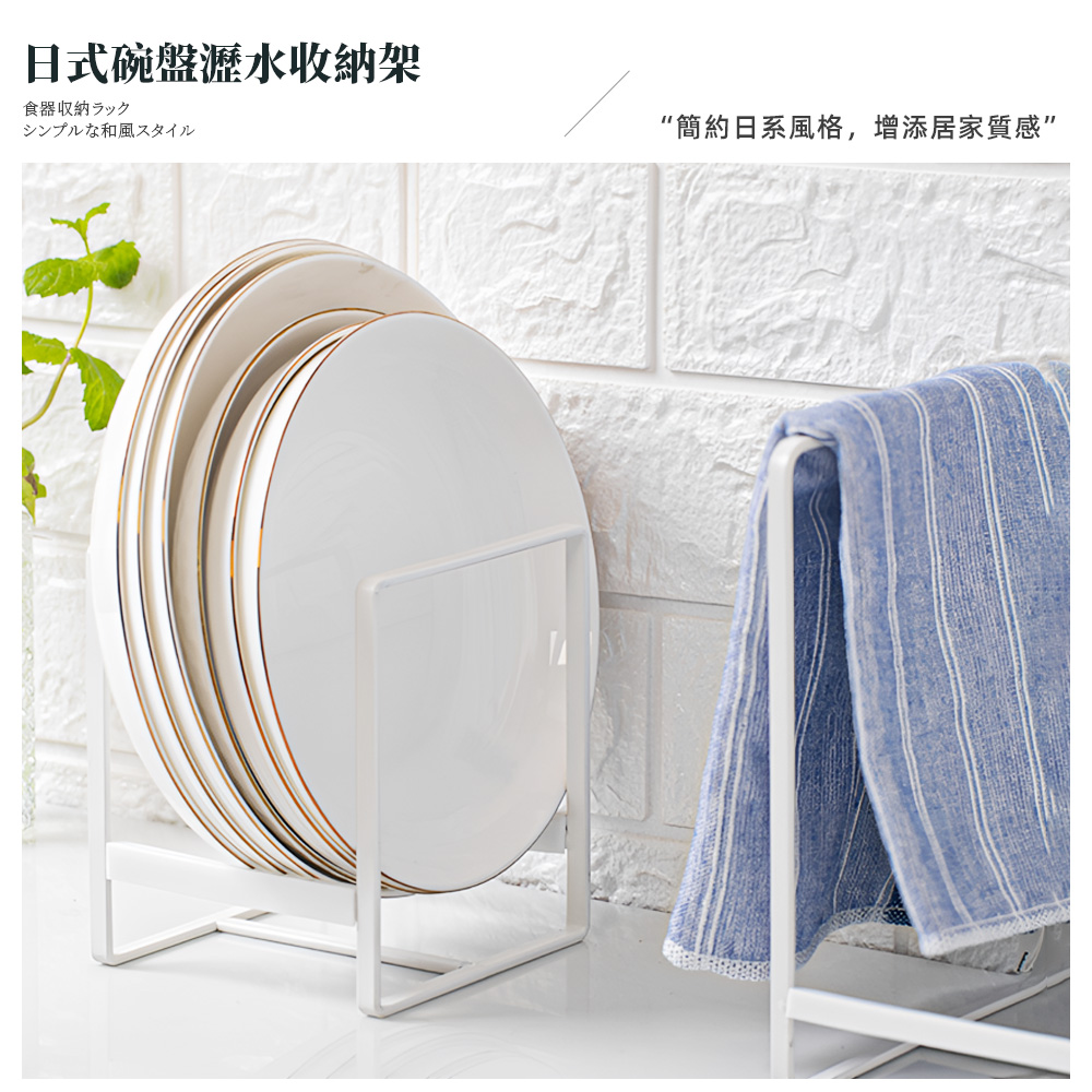 japanese-plate-rack-small-white, , large