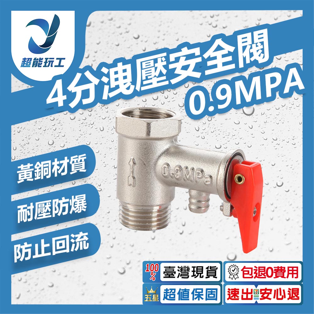 4-point pressure relief safety valve, 0.9 MPa, , large