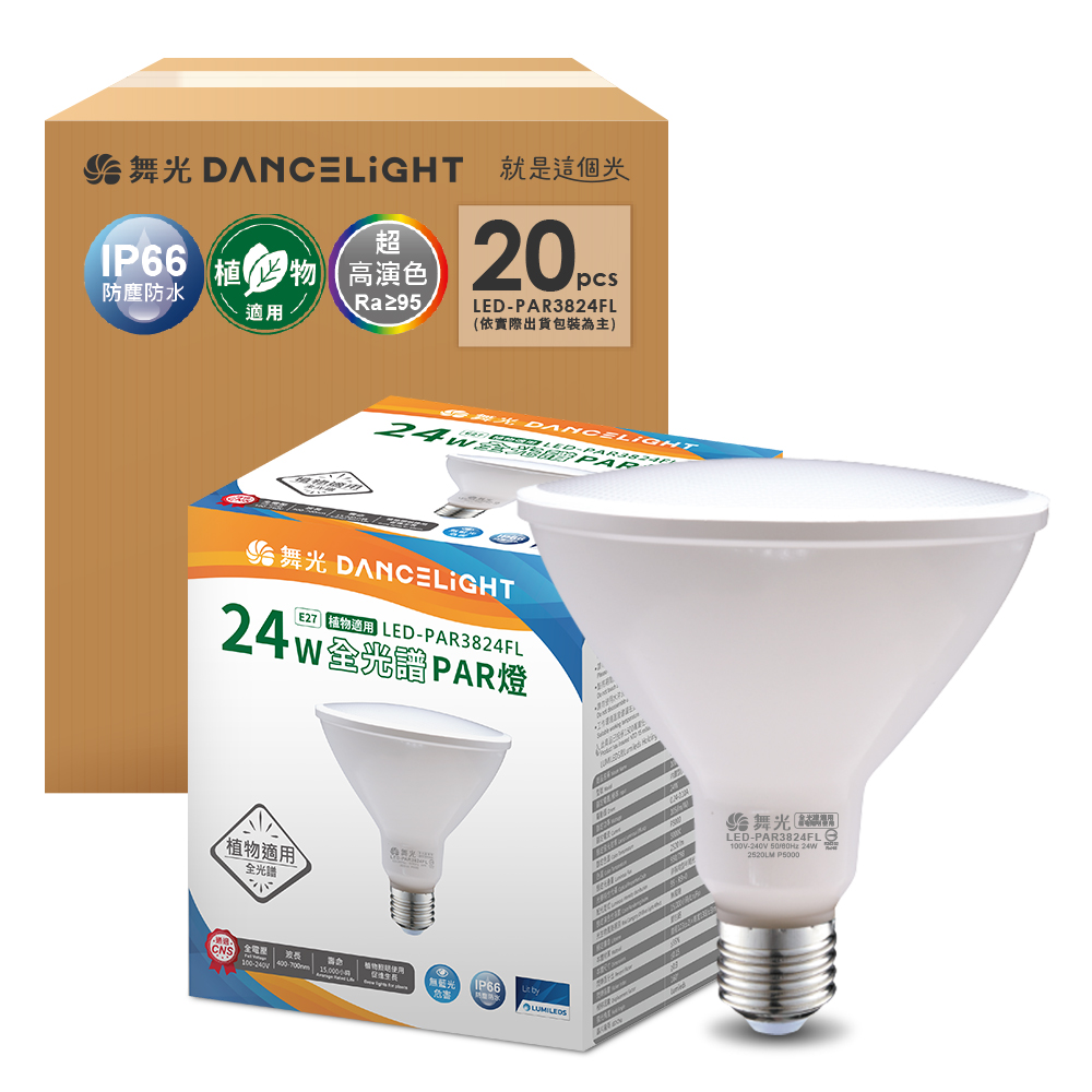 DanceLight舞光 20入組 LED 24W 全光譜PAR燈 PAR38 E27 生活照明 植物適用(自然光), , large