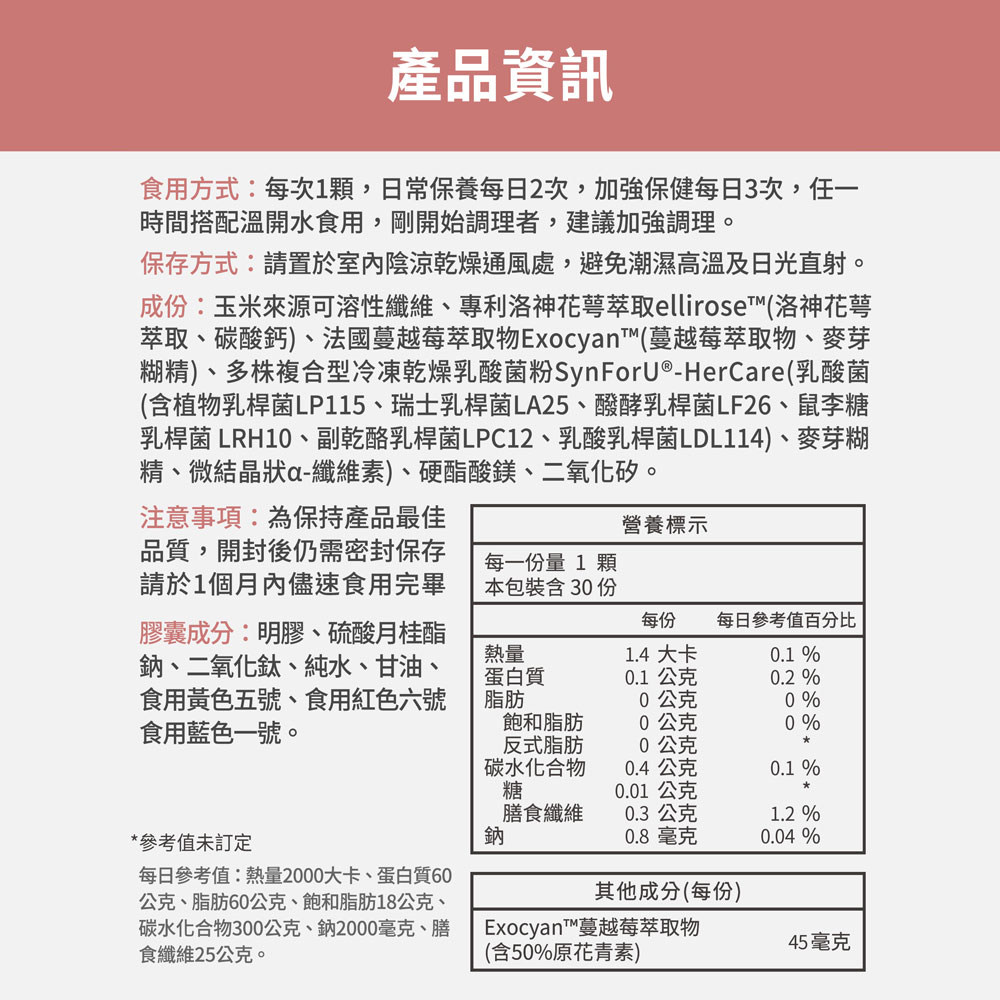 【FJ豐傑生醫】私密舒益生菌-30顆/袋(幫助女性健康維持ｘ蔓越莓益生菌ｘ女性益生菌), , large