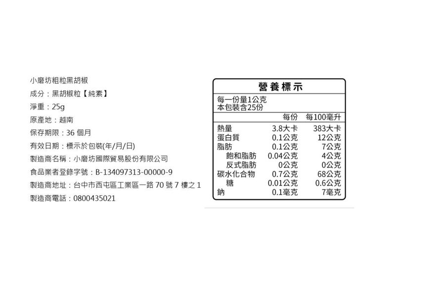 小磨坊粗粒黑胡椒25g, , large