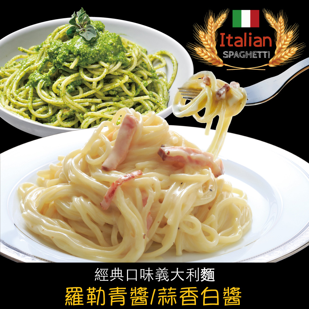 赤豪家庭私廚 經典義大利麵組任選16組（麵體180g醬料150g）, , large