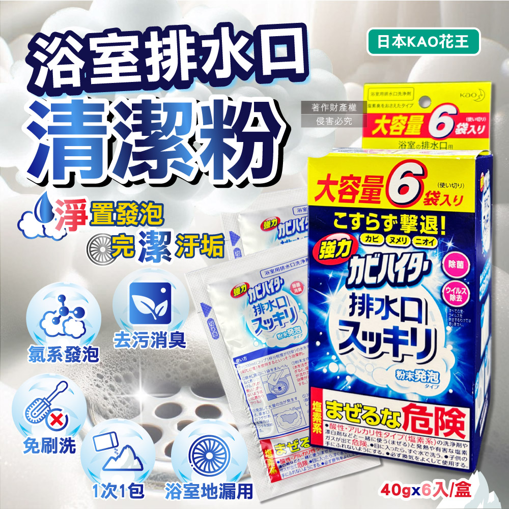 KAO Drain Cleaning Powder 40gx6, , large