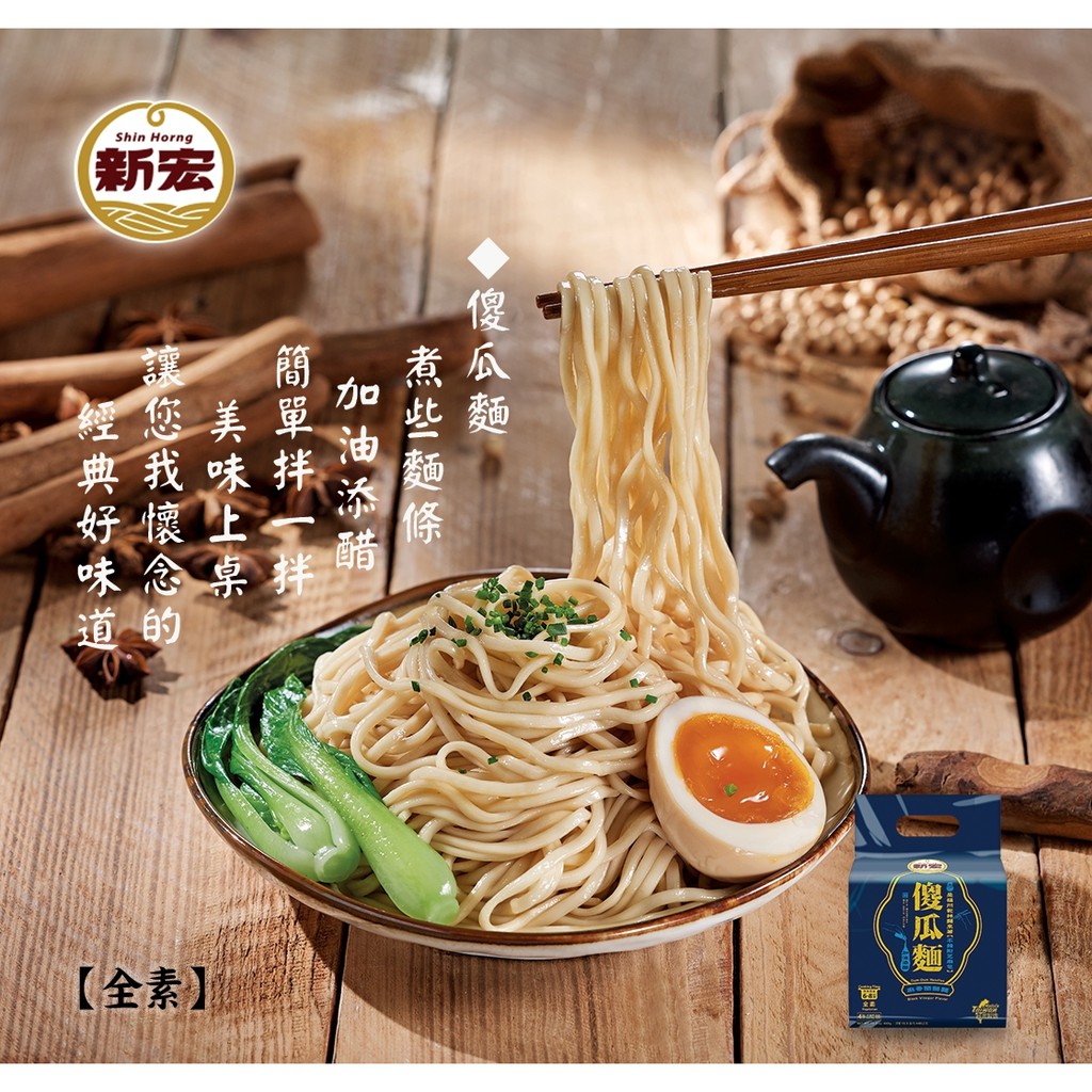 中元普渡拜拜 傻瓜麵-手工日曬家常乾拌(麻香/蔥香)醋醋麵440g(4包份)/袋 [免運組] 口味任選, , large
