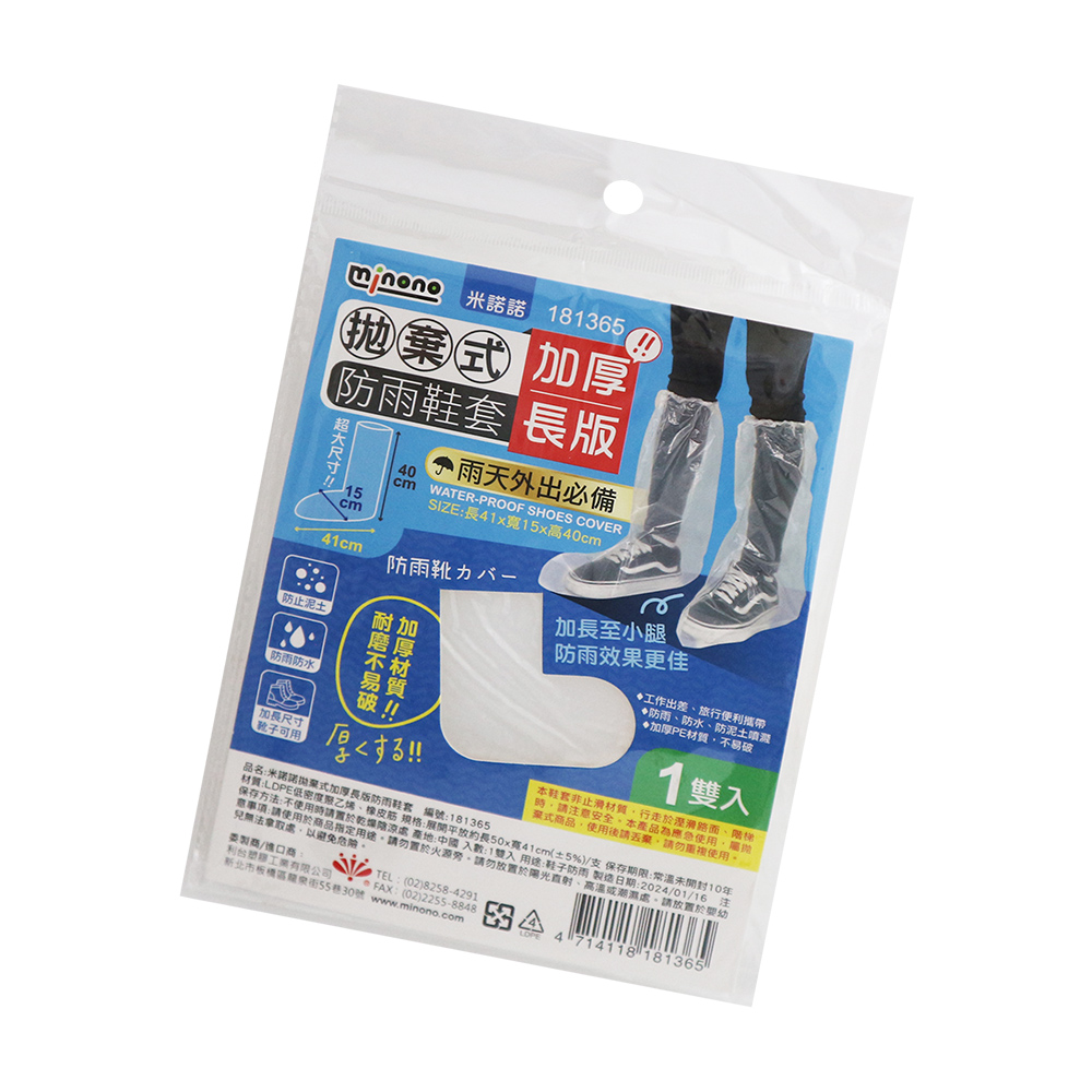拋棄式加厚長版防雨鞋套-1雙入x6組, , large