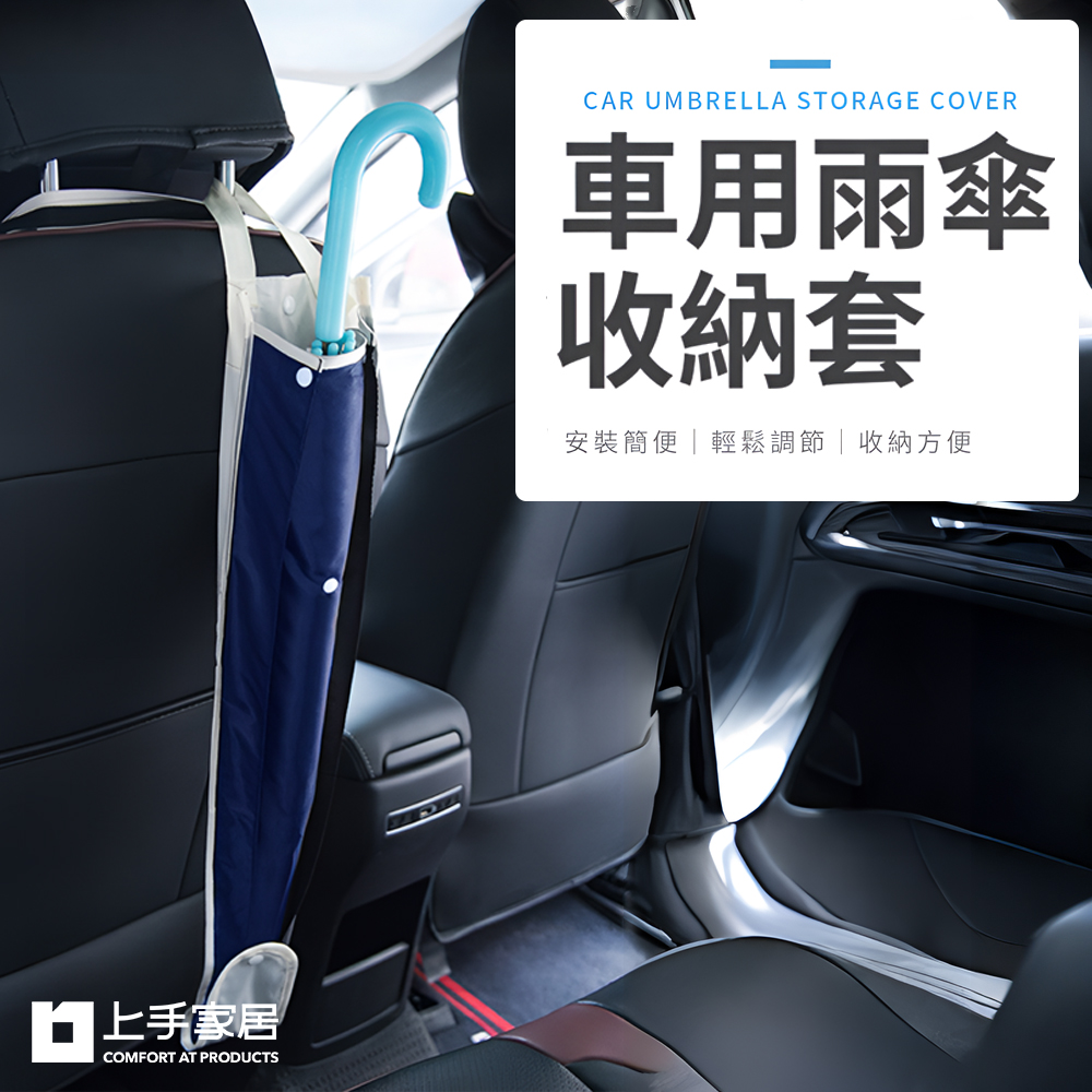 【上手家居】防水車用雨傘套-藍色(雨傘套/雨傘收納/雨傘收納袋/雨傘袋/雨傘收納套/車用傘套/汽車傘套), , large
