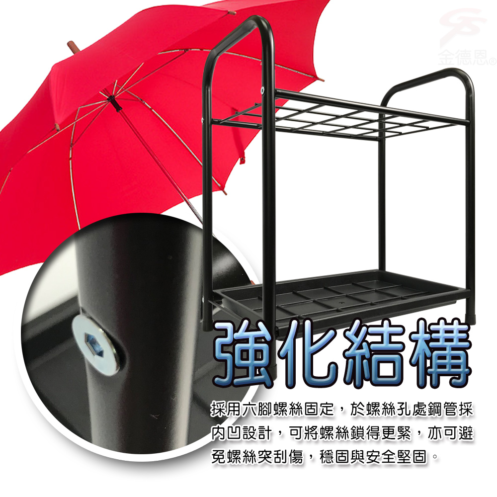 金德恩 GS MALL 台灣製造 15格鐵管置物瀝水雨傘架 收納座 收納架 鞋架 雨天收納 瀝水架 雨傘架 雨傘座 傘架 鐵管架, , large