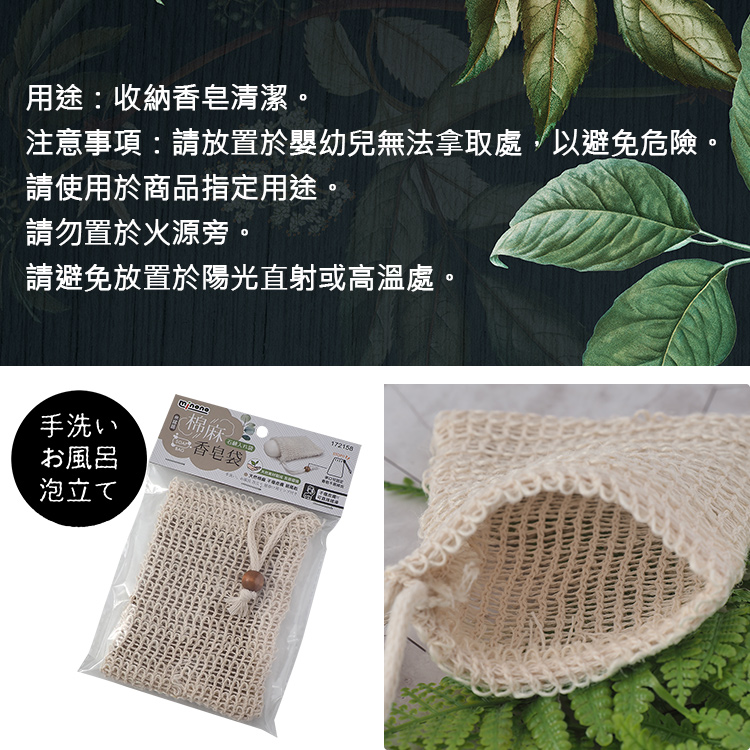 米諾諾棉麻香皂袋-6入, , large