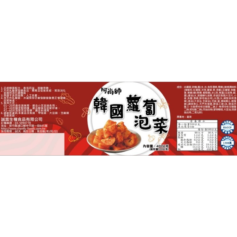 阿尚師韓國蘿蔔泡菜, , large