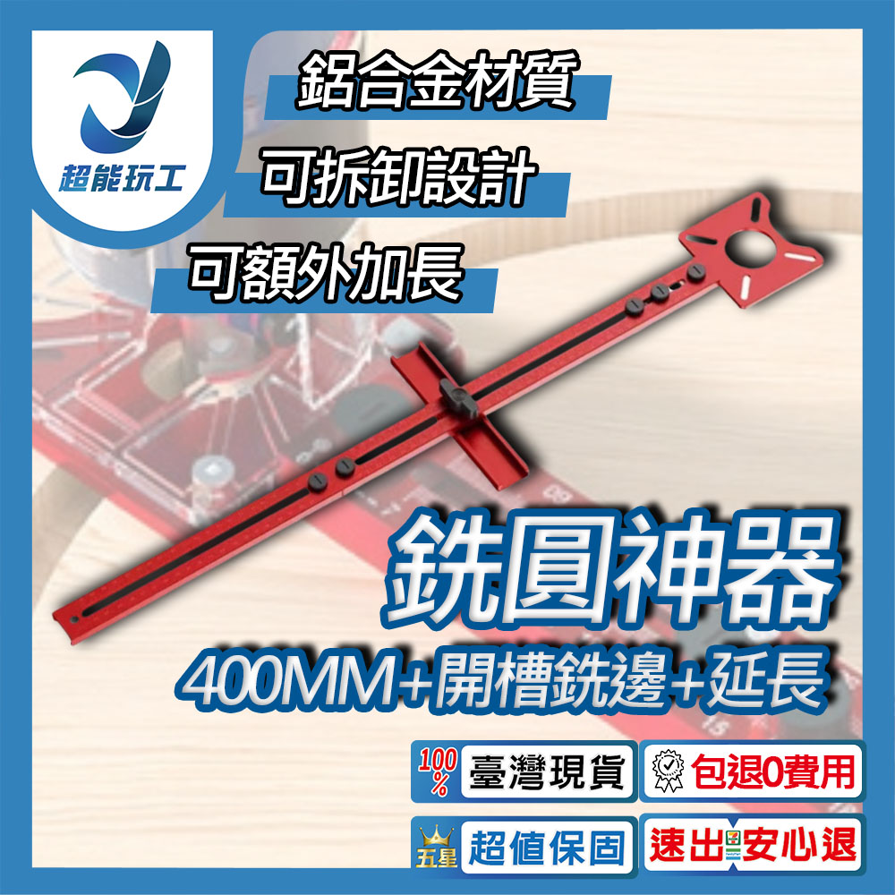 銑圓神器400mm+開槽銑邊+延長, , large