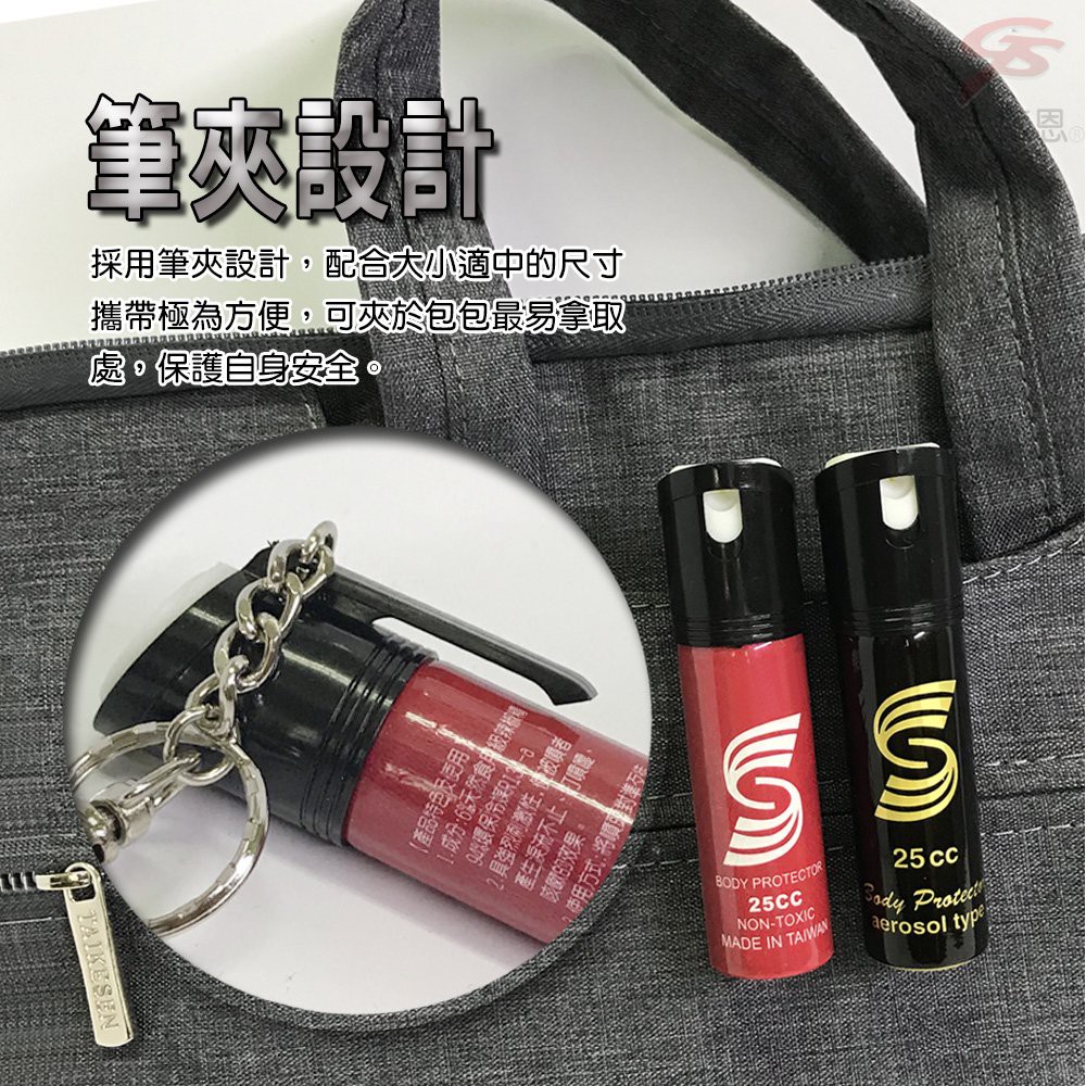 金德恩 GS MALL 台灣製造 25cc 防狼噴霧辣椒水 辣椒水 辣椒水噴霧 鑰匙圈 防狼噴霧辣椒水 催淚辣椒水 辣椒水, , large