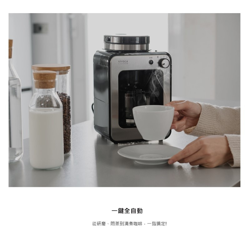 Siroca SC-A1210 自動研磨悶蒸咖啡機 研磨 悶蒸 咖啡機 自動 公司貨, , large