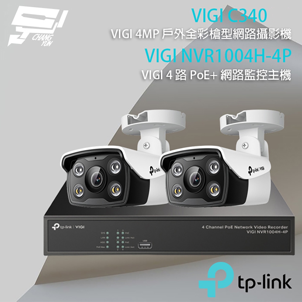 TP-LINK 昌運監視器組合 VIGI NVR1004H-4P 4路主機+VIGI C340 4MP槍型網路攝影機*2, , large