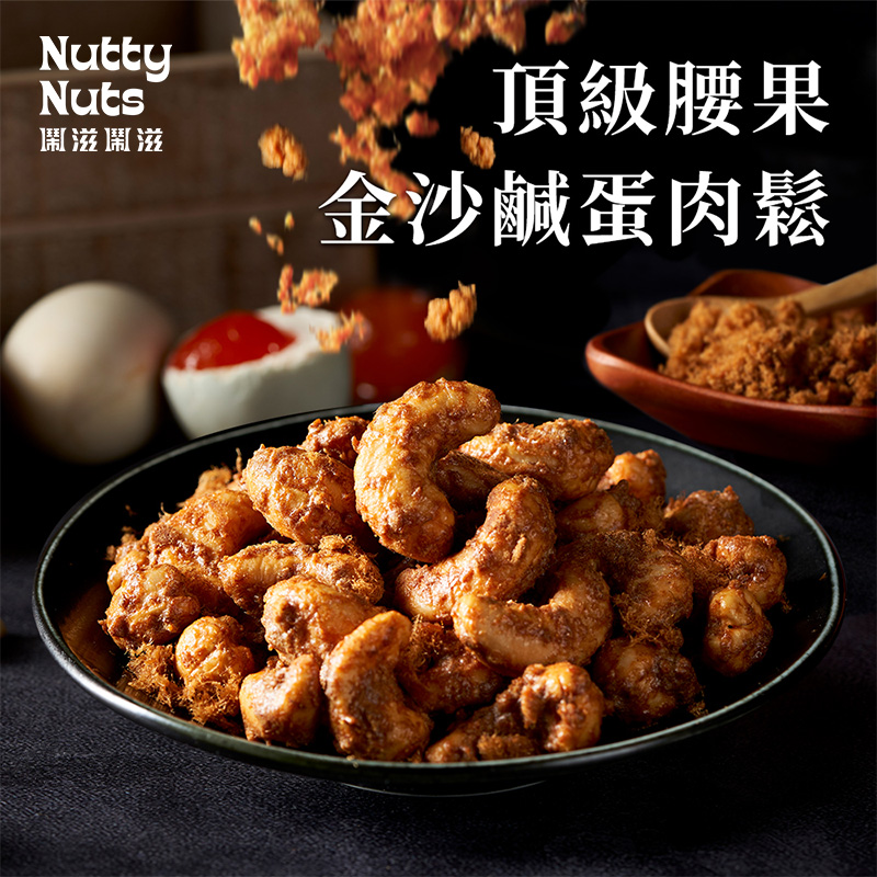 [HSIN YUAN] NuttyNuts Salted Egg & Pork Floss Cashew (30g x 6 Packs x 1 Box), , large