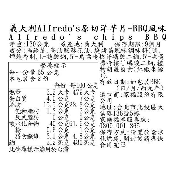 義大利Alfredos原切洋芋片-BBQ, , large