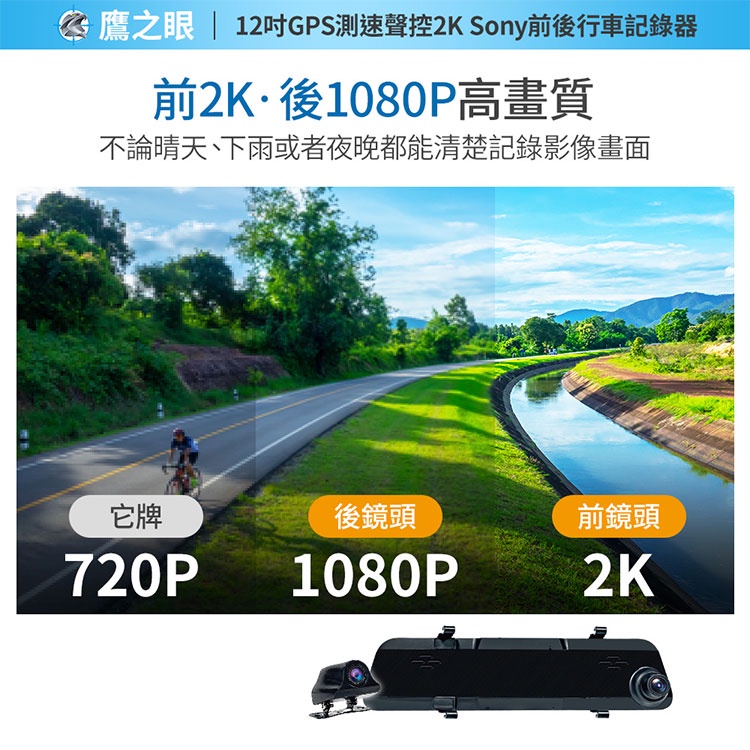 (贈-後鏡頭支架)含安裝【鷹之眼】12吋GPS 2K Sony行車紀錄器 TA-B001 行車記錄器 R3D197, , large