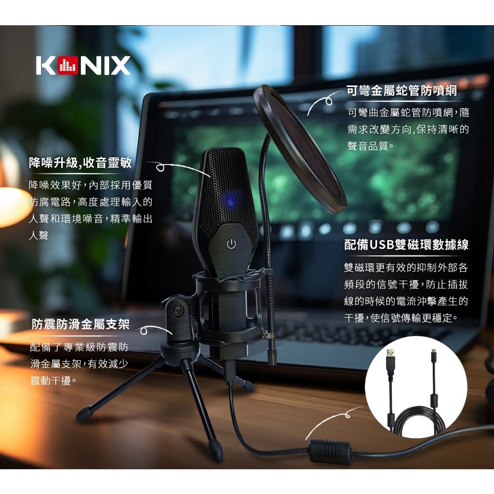 KONIX】電容式全指向性USB專業麥克風組(X5) 贈防震架、防噴罩 電腦錄音, , large