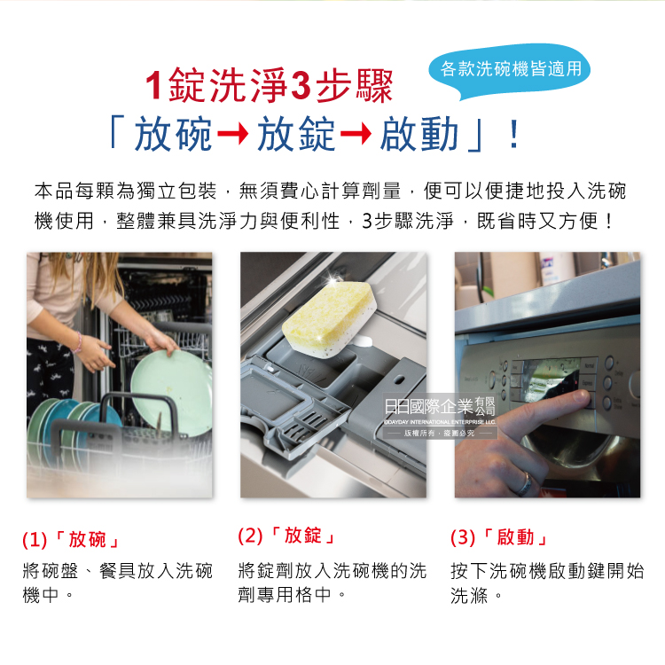 [日日好物]德國Domol-洗碗機專用強效洗碗清潔錠60入/盒 (各款洗碗機皆適用), , large