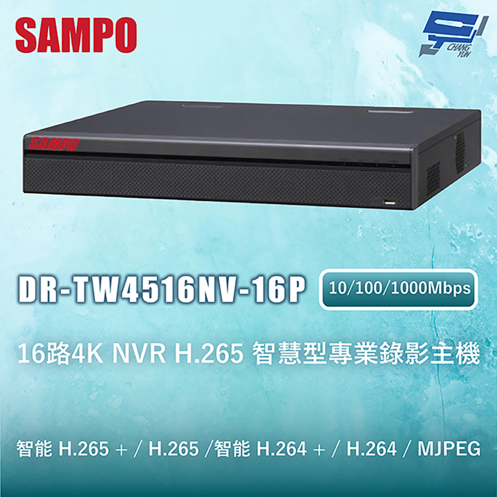 昌運監視器 SAMPO聲寶 DR-TW4516NV-16P 16路4K NVR H.265 智慧型專業錄影主機 10/100/1000Mbps, , large