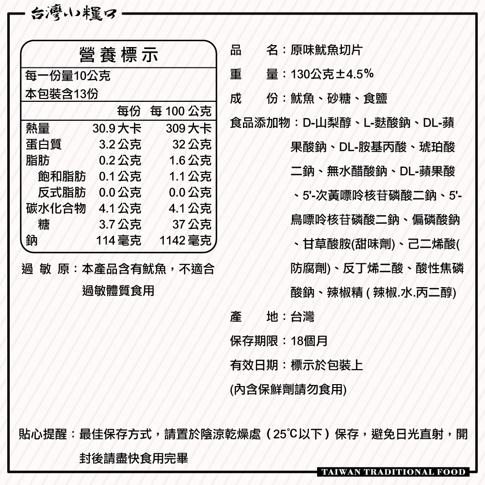 【台灣小糧口】原味魷魚切片 130g*1包, , large
