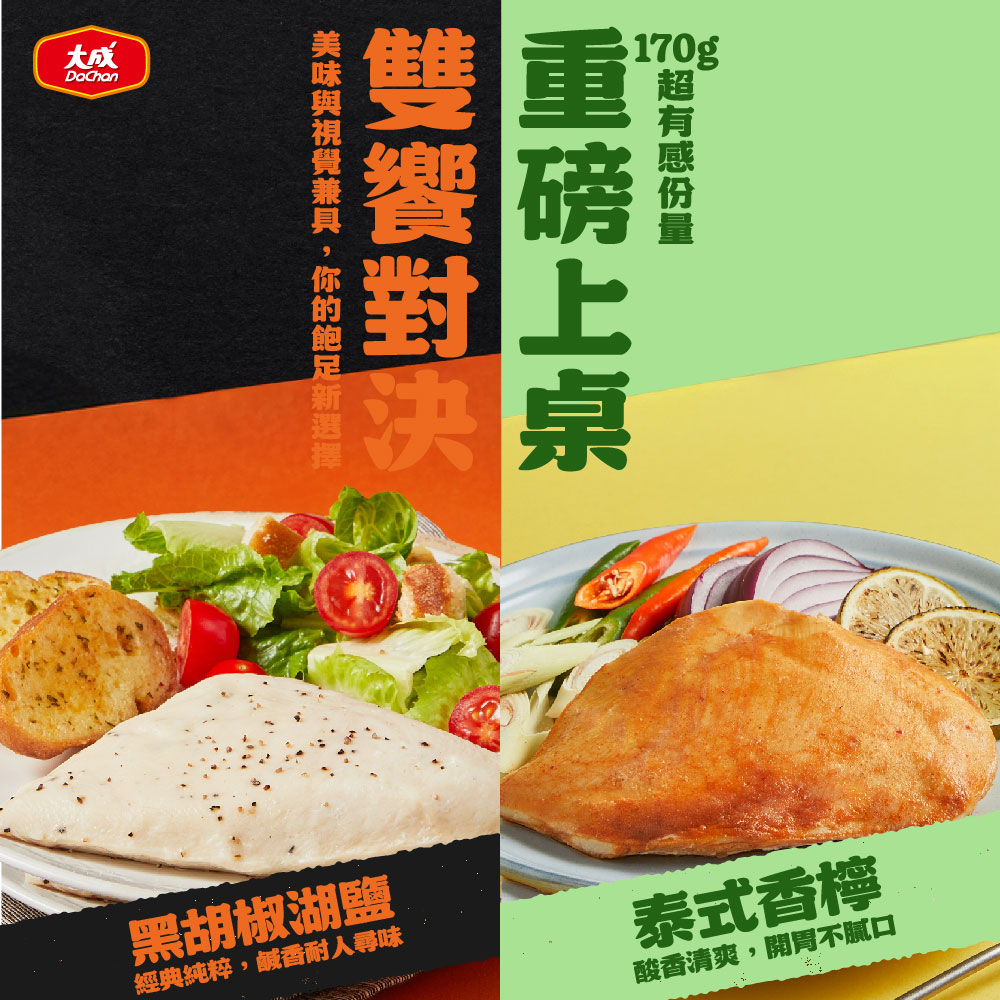 【DaChanFood】Black Pepper Lake Salt - Heavyweight Sous-Fat Chicken Breast (170g/pack), , large
