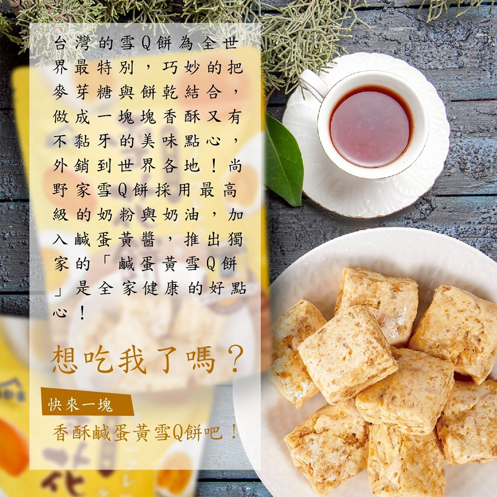 【尚野家】鹹蛋黃口味雪花餅4包(144g/包)免運, , large